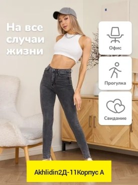 Джинсы
