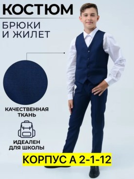 Костюм