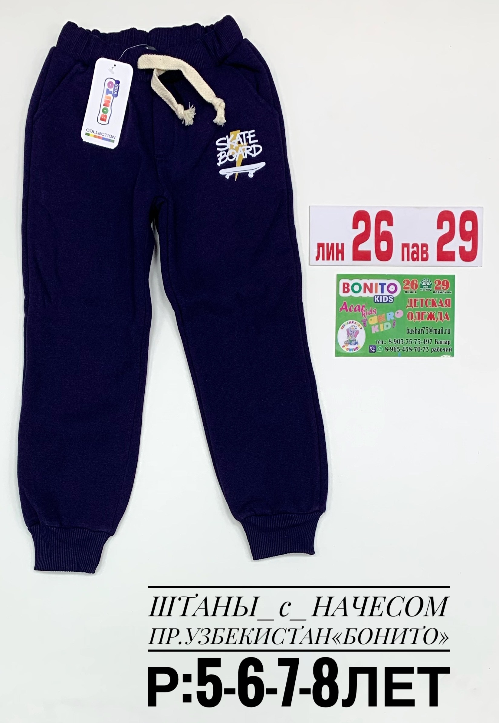 брюки для мальчика bonito,брюки для мальчика,штаны бонито,брюки для мальчика bonito kids,штаны для мальчика