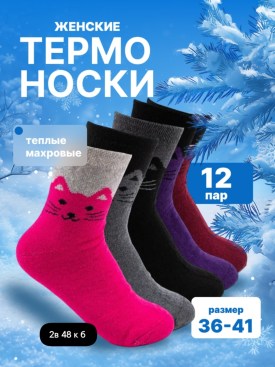 Носки