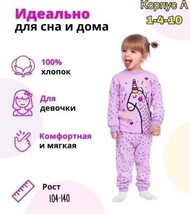 Костюм