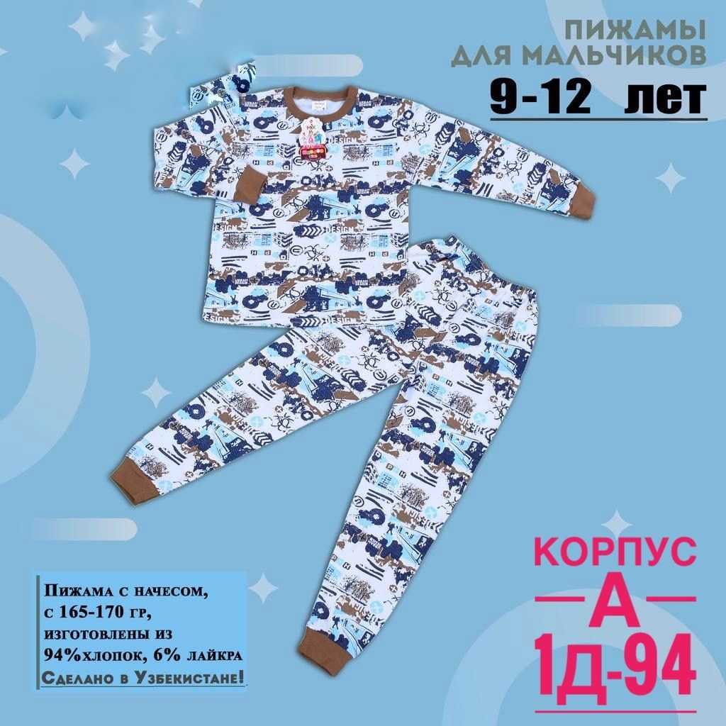 пижамы для мальчика,пижамы детские,пижамы для детей,пижама детская комплект,детская пижама