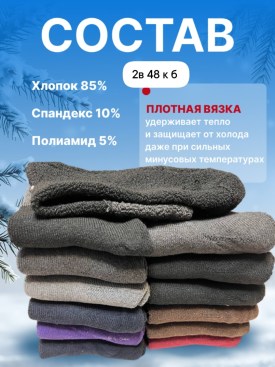 Носки