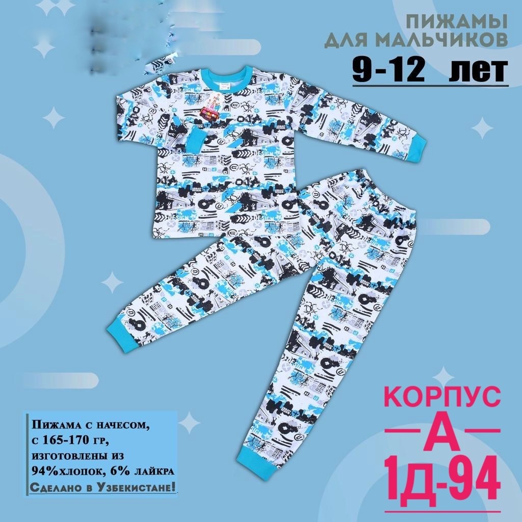 пижамы для мальчика,пижамы детские,пижамы для детей,пижама детская комплект,детская пижама