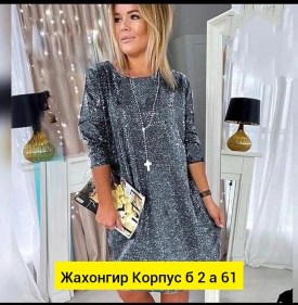 Платье