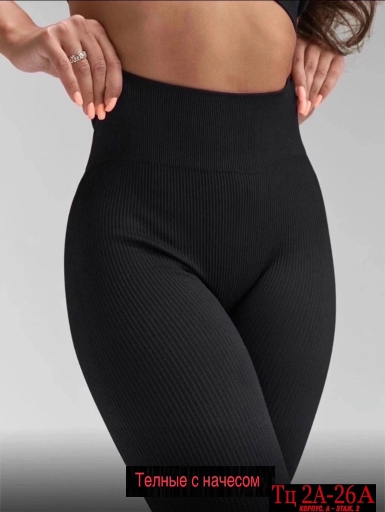 легинсы женские,лосины в рубчик,женские леггинсы,леггинсы в рубчик,лосины женские