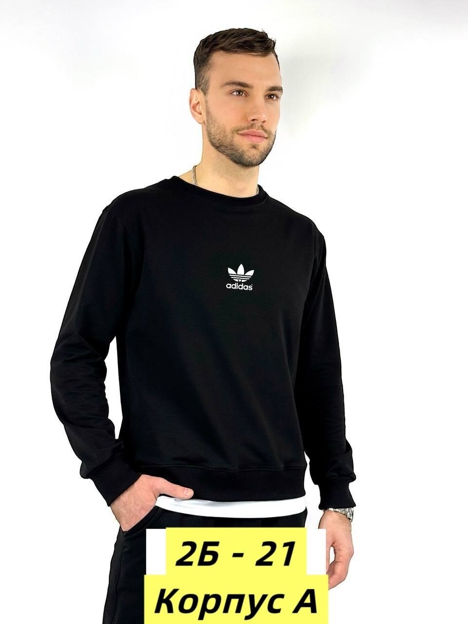 свитшот мужской adidas,свитшот adidas,мужские толстовки adidas,свитшот adidas originals,мужские свитшоты