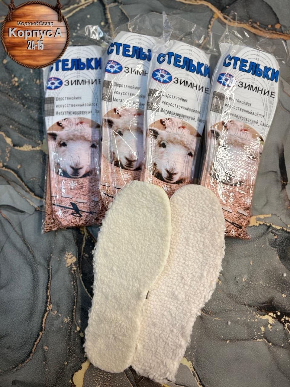 ооо пик стельки зимние,стельки зимние,стельки зимние универсальные,зимние стельки для обуви,стельки зимние теплые для обуви