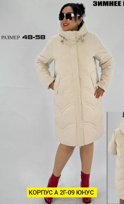 Верхняя одежда