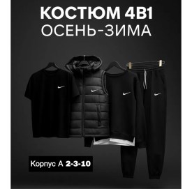 Костюм