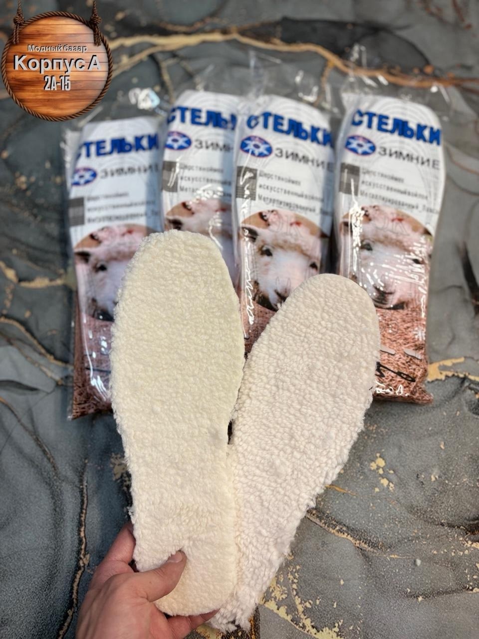 ооо пик стельки зимние,стельки зимние,стельки зимние универсальные,зимние стельки для обуви,стельки зимние теплые для обуви