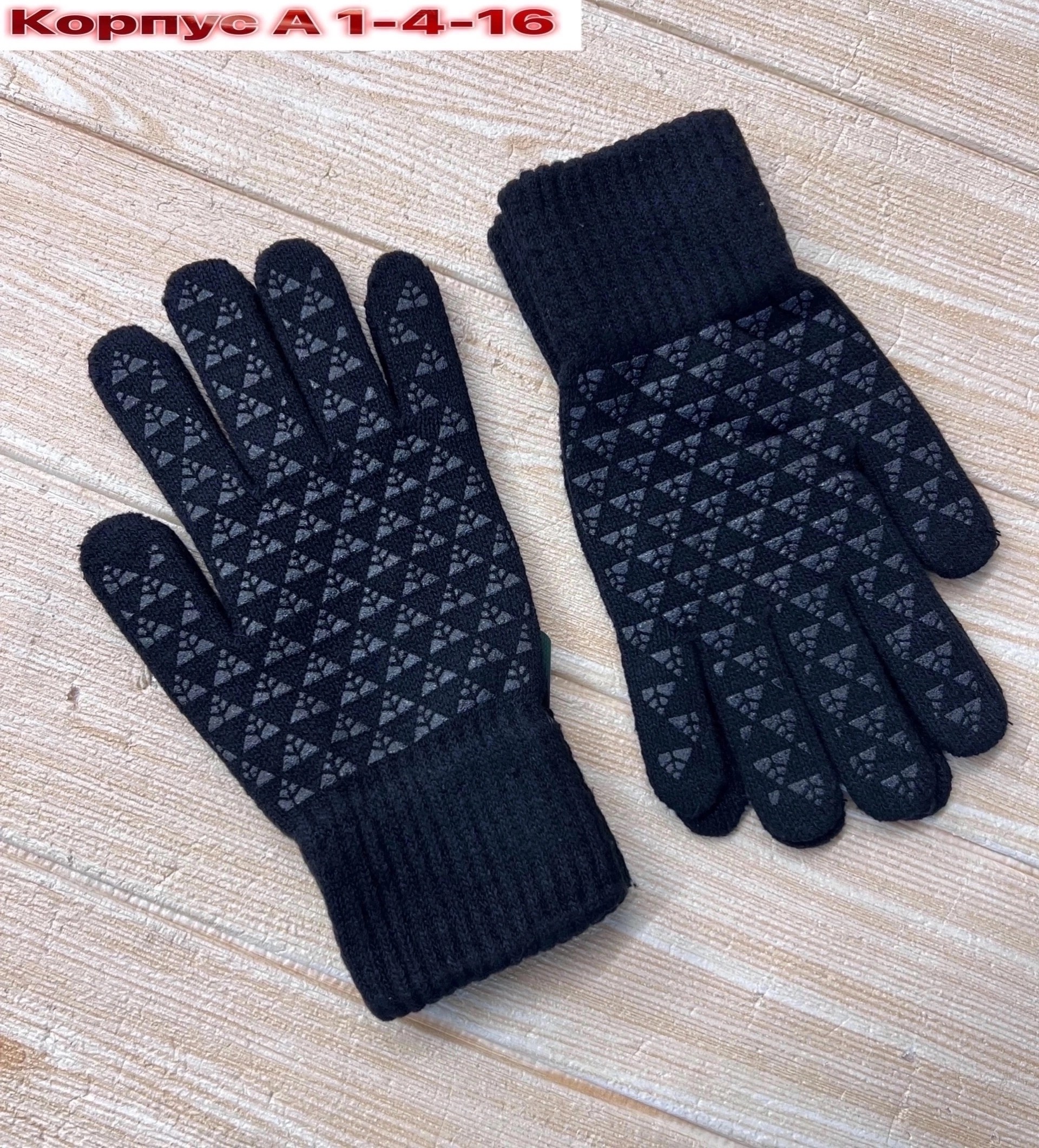 вязаные перчатки,перчатки сенсорны,теплые перчатки,перчатки мужские,демисезонные перчатки