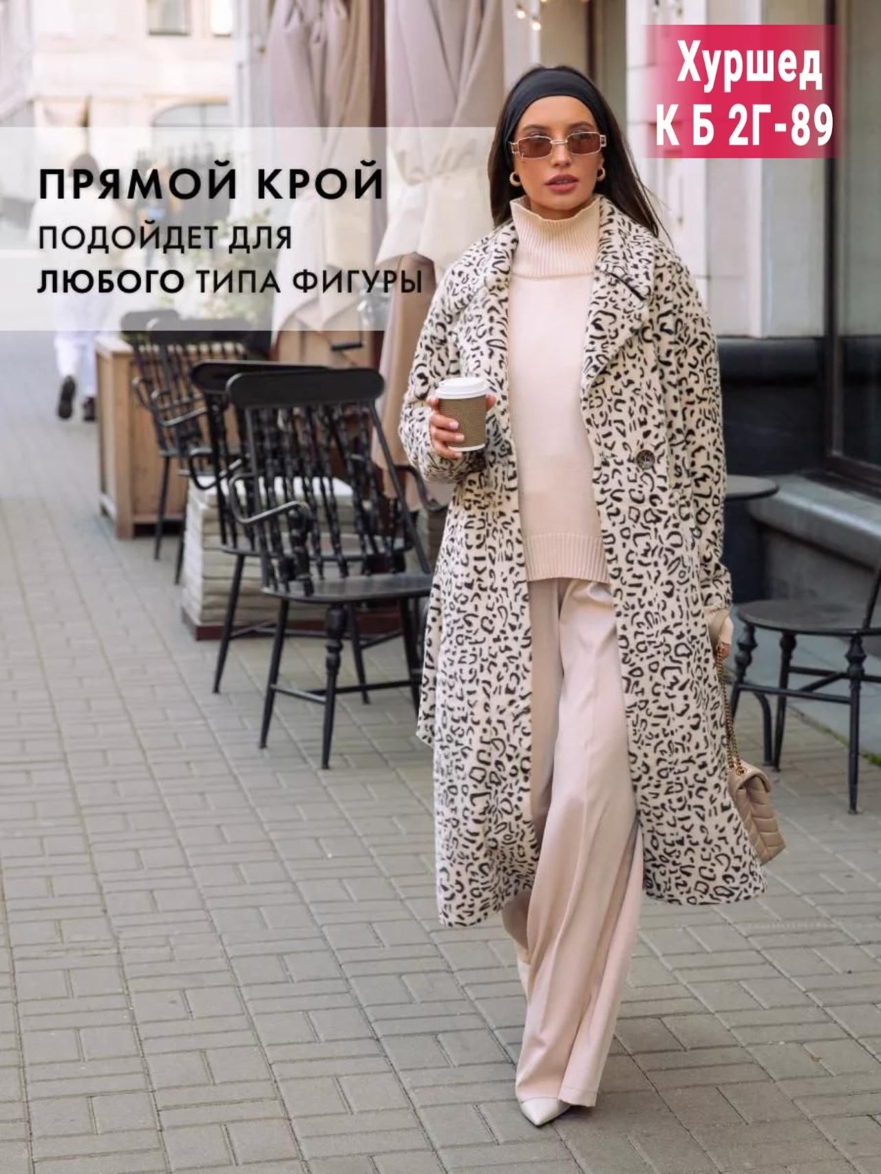 пальто леопардовое,стильное пальто,классика с леопардовым пальто,модели пальто,пальто халат