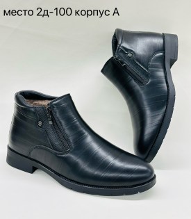 Ботинки
