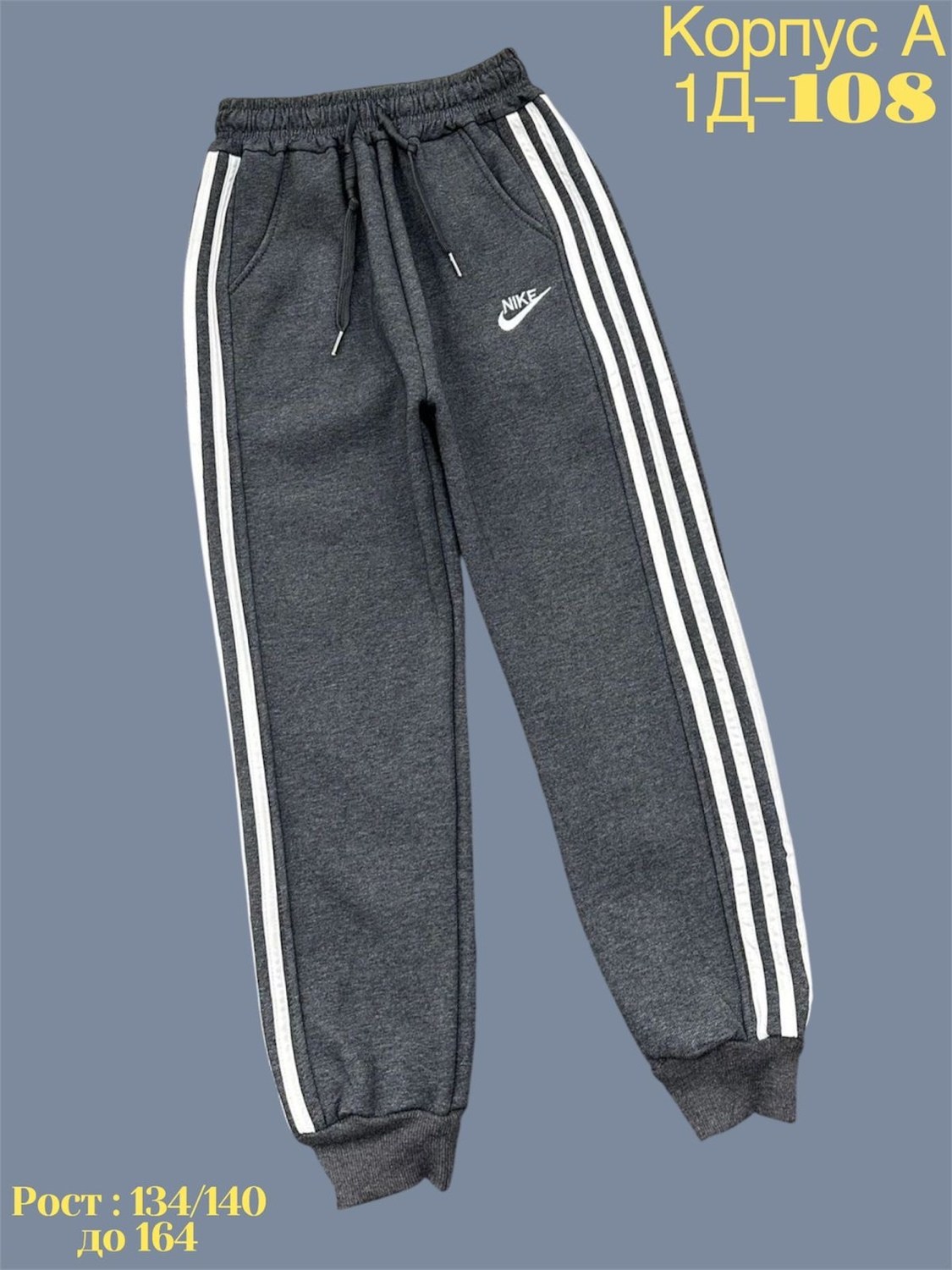 спортивные брюки,штаны детские,серые штаны,спортивные штаны для мальчика,штаны спортивные