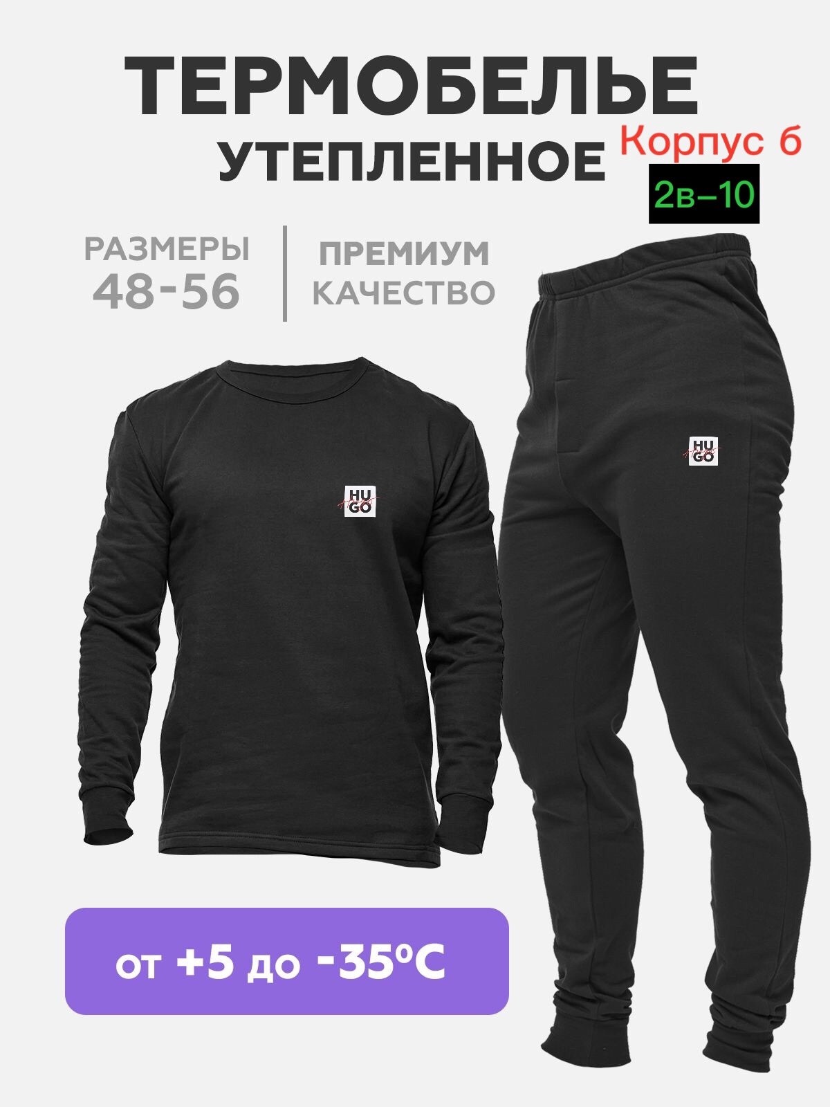 комплект термобелье мужское,термобелье мужское зимнее комплект хлопок,комплект мужского термобелья,термобелье утепленное,комплект термобелье