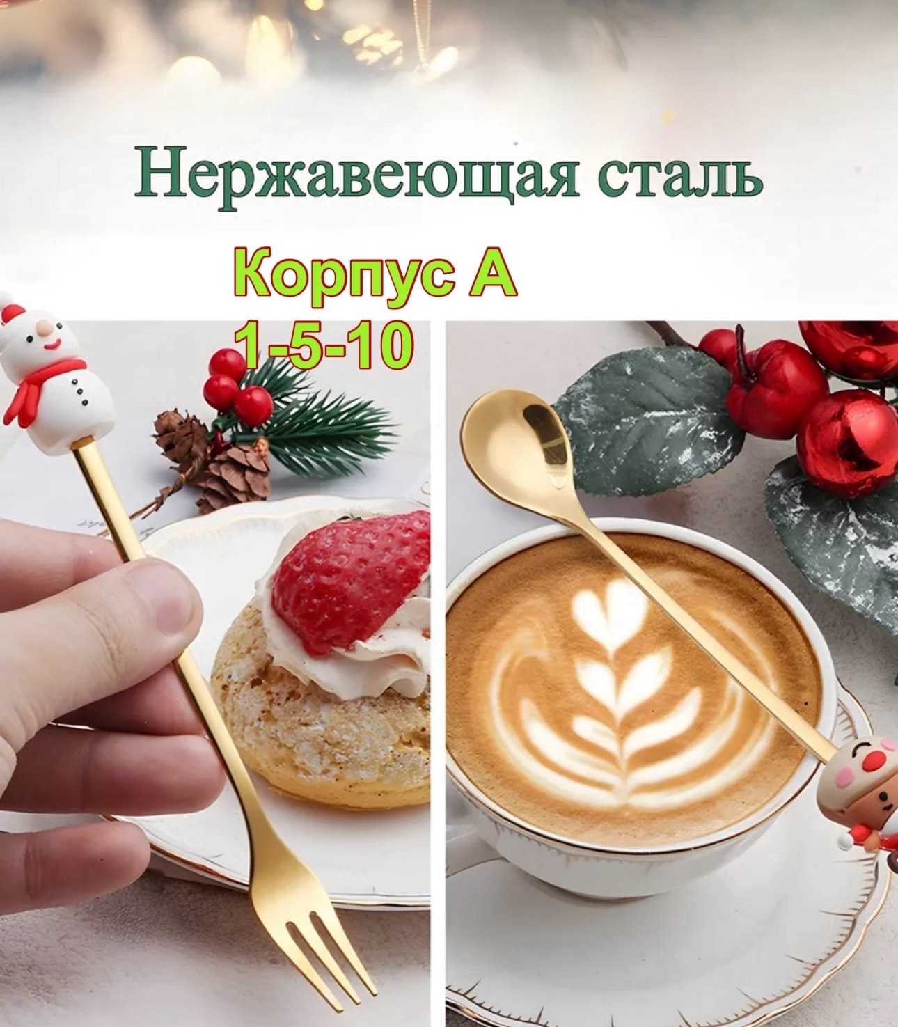 набор столовых приборов новогодний,набор ложек и вилок,набор новогодних ложек и вилок,рождественский набор,набор ложек и вилок столовых