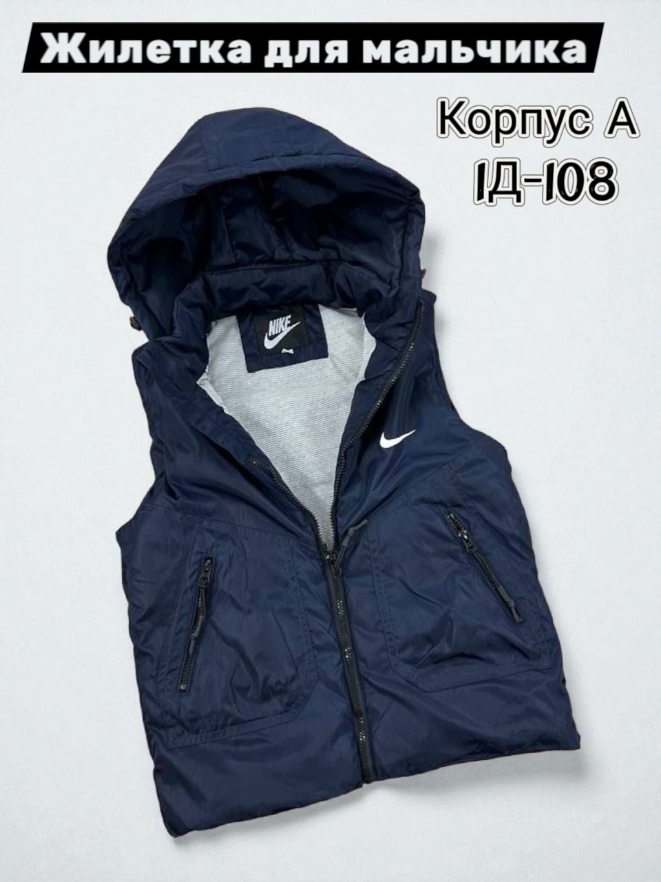 жилетка детская,жилет детский,безрукавка детская,жилетка nike,жилетка