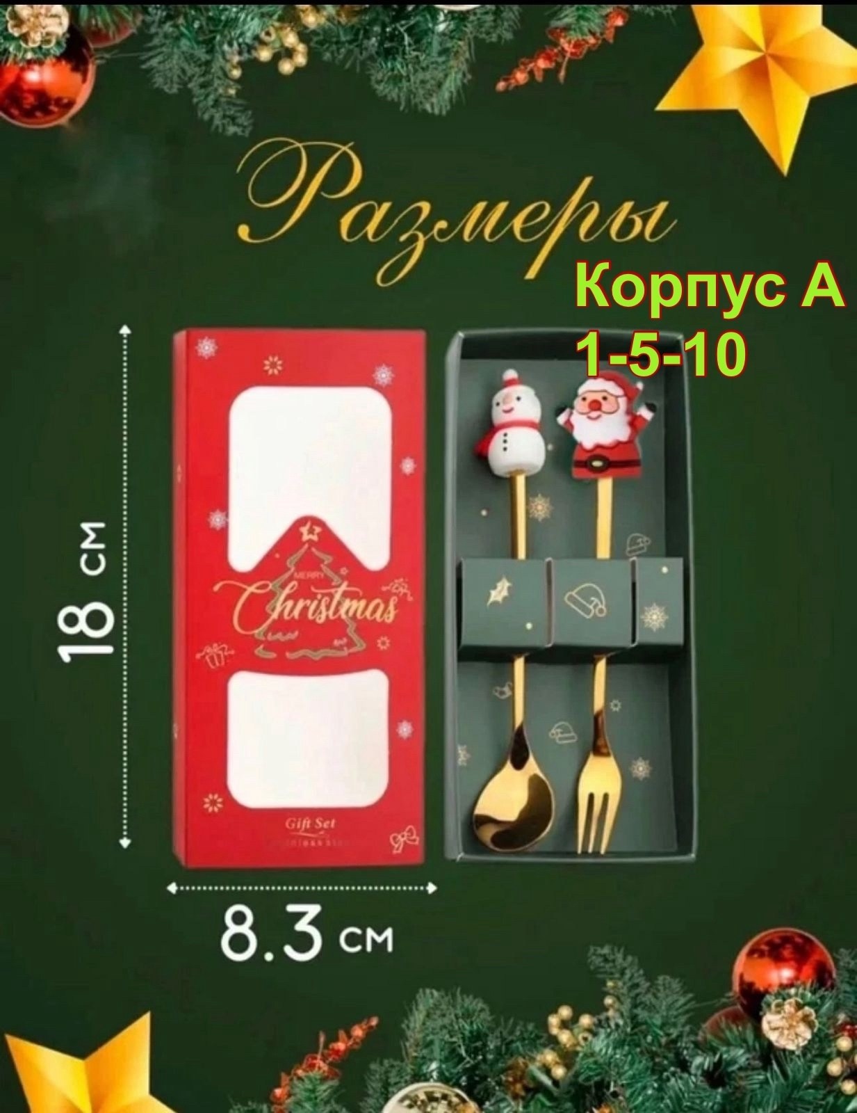 набор столовых приборов новогодний,набор ложек и вилок,набор новогодних ложек и вилок,рождественский набор,набор ложек и вилок столовых