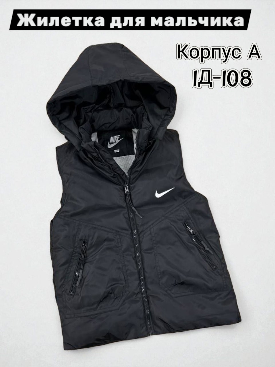 жилетка детская,жилет детский,безрукавка детская,жилетка nike,жилетка