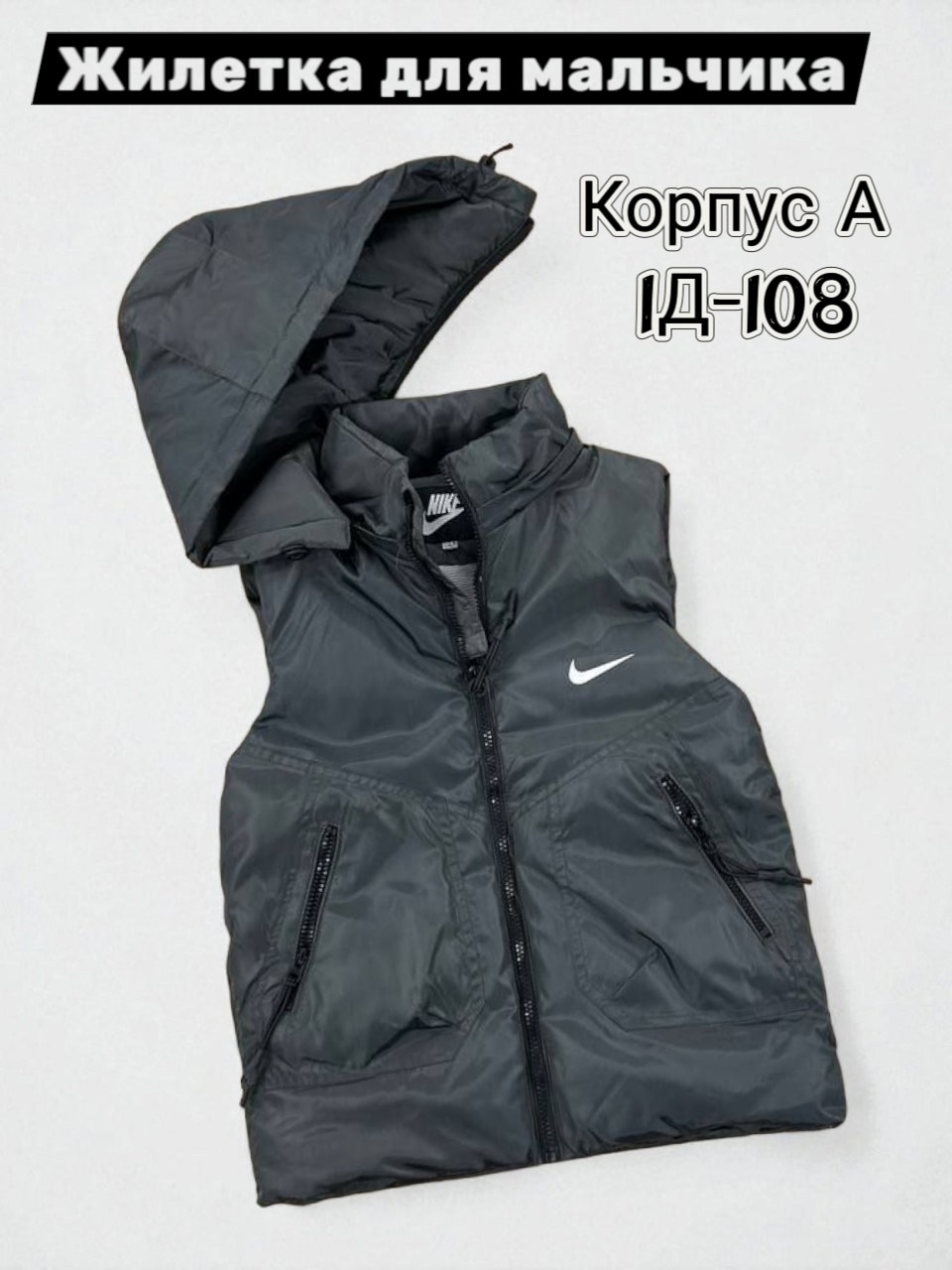 жилетка детская,жилет детский,безрукавка детская,жилетка nike,жилетка
