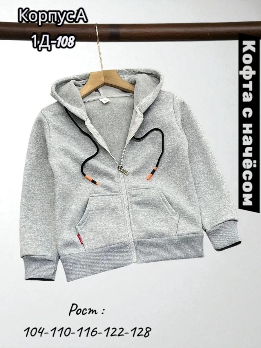 толстовка для мальчиков,детская кофта,толстовка кофта,толстовка детская,кофта теплая