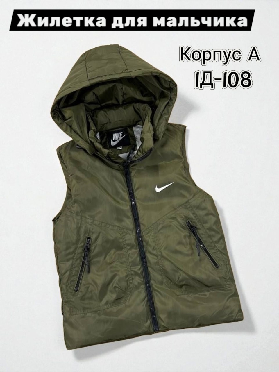 жилетка детская,жилет детский,безрукавка детская,жилетка nike,жилетка