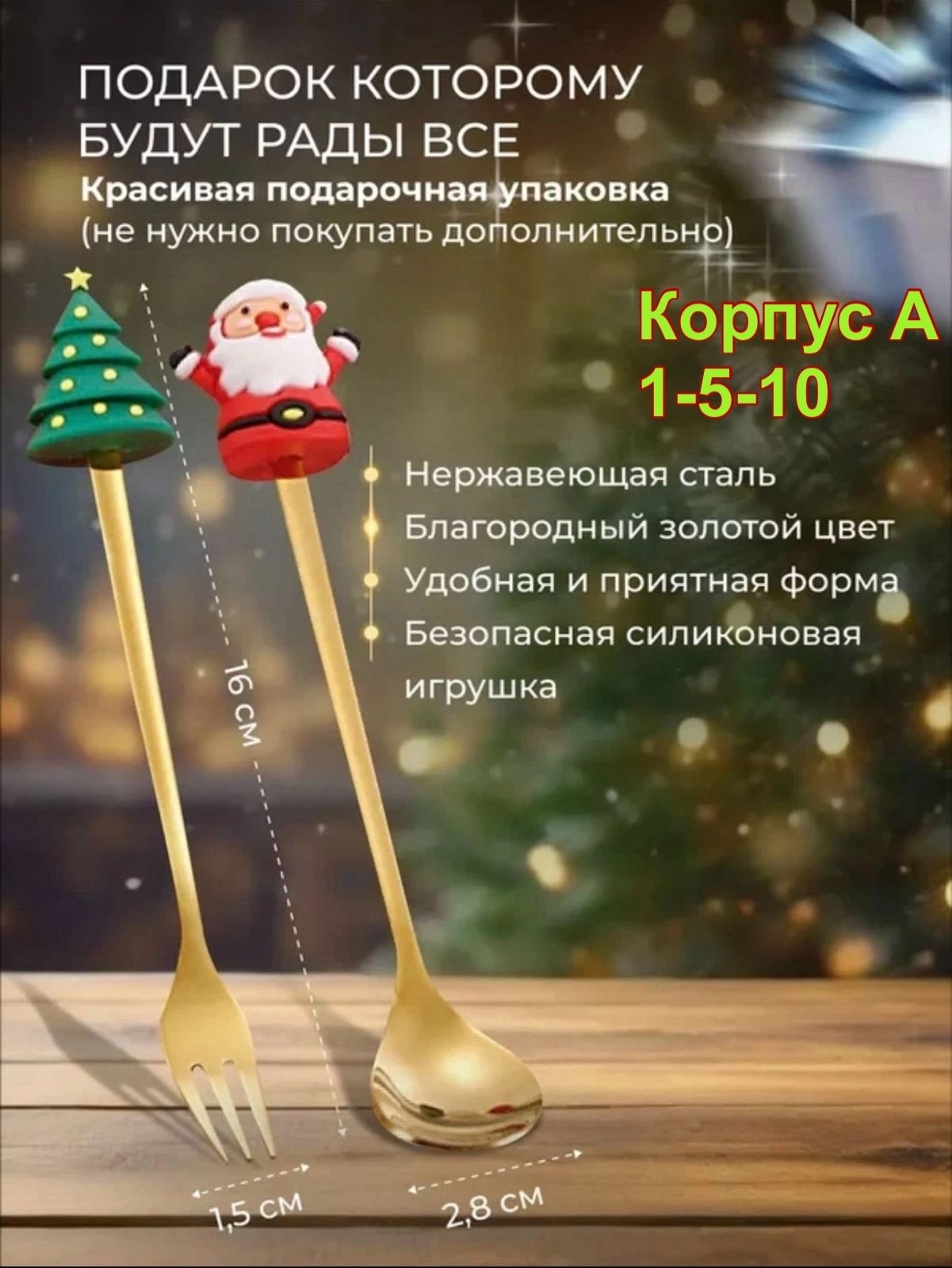 набор столовых приборов новогодний,набор ложек и вилок,набор новогодних ложек и вилок,рождественский набор,набор ложек и вилок столовых