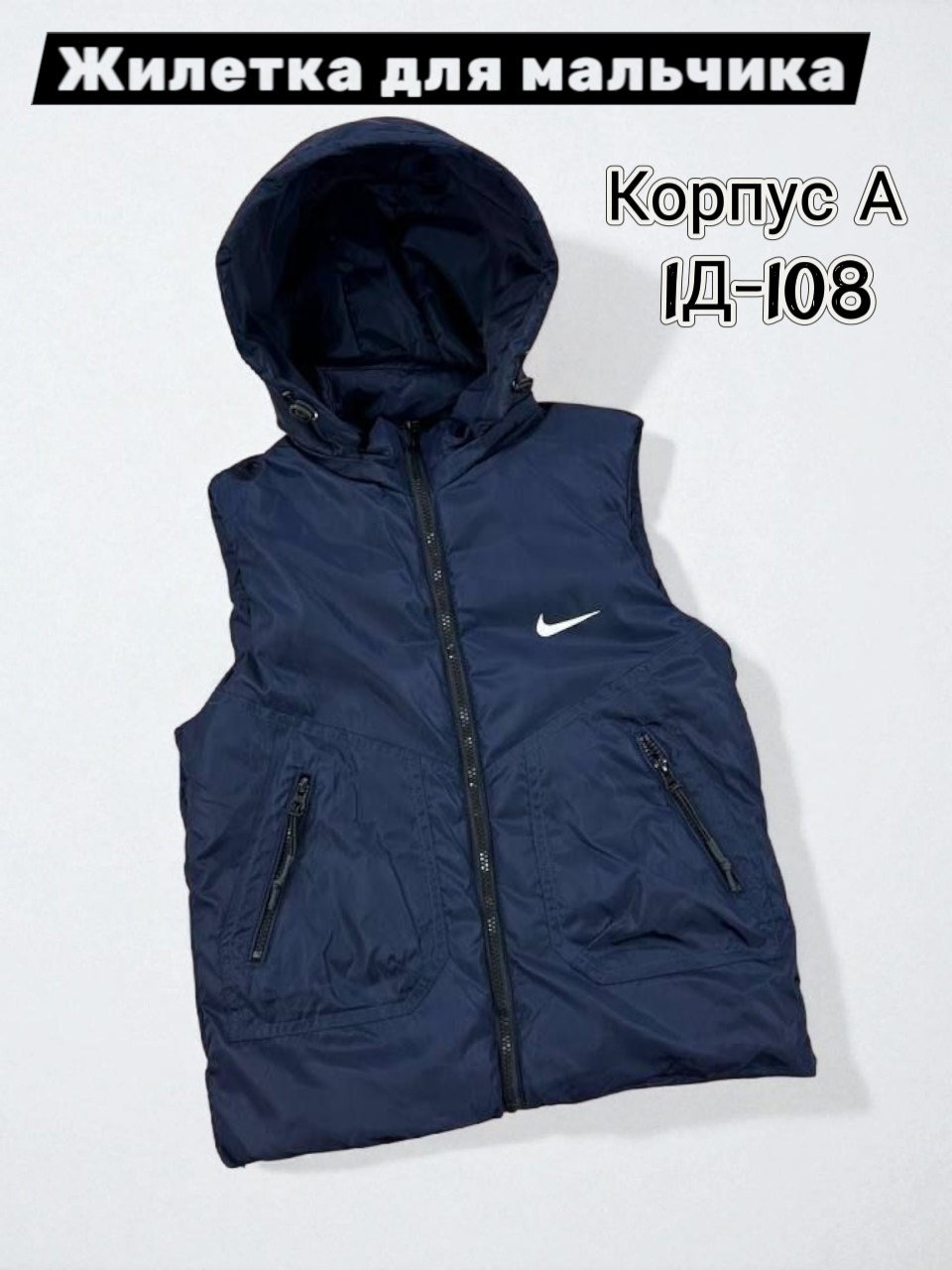 жилетка детская,жилет детский,безрукавка детская,жилетка nike,жилетка