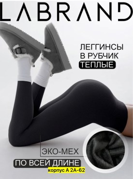 Леггинсы