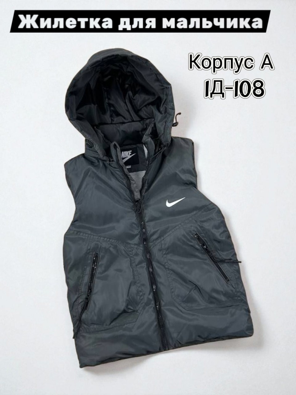 жилетка детская,жилет детский,безрукавка детская,жилетка nike,жилетка