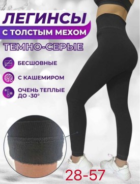 Лосины