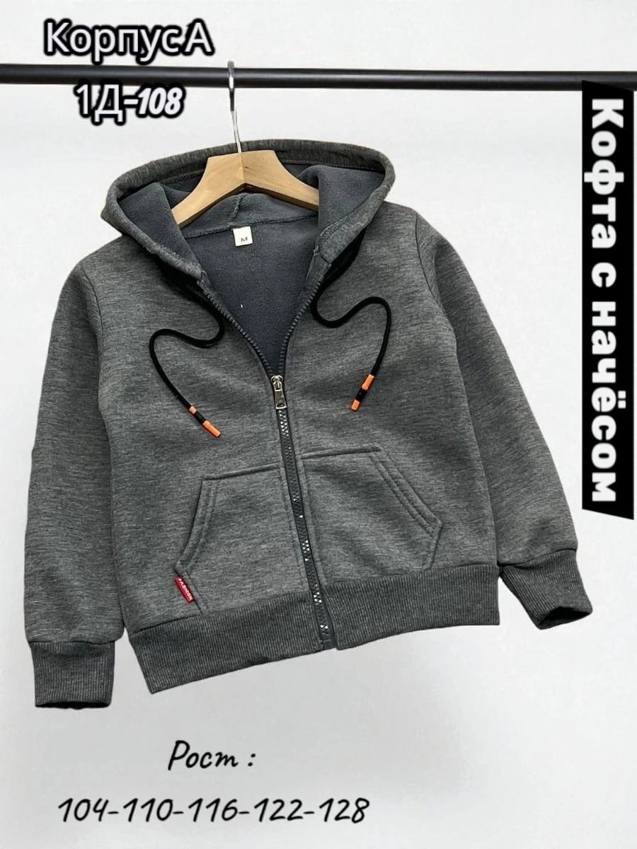 толстовка для мальчиков,детская кофта,толстовка кофта,толстовка детская,кофта теплая