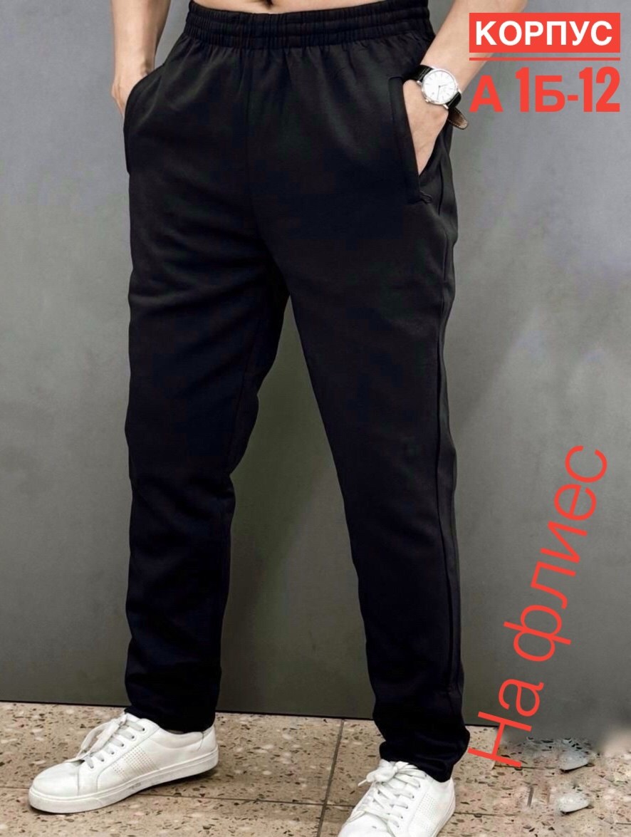 спортивные брюки,брюки спортивные мужские,спортивные штаны для мужчин,штаны на флисе,штаны мужские