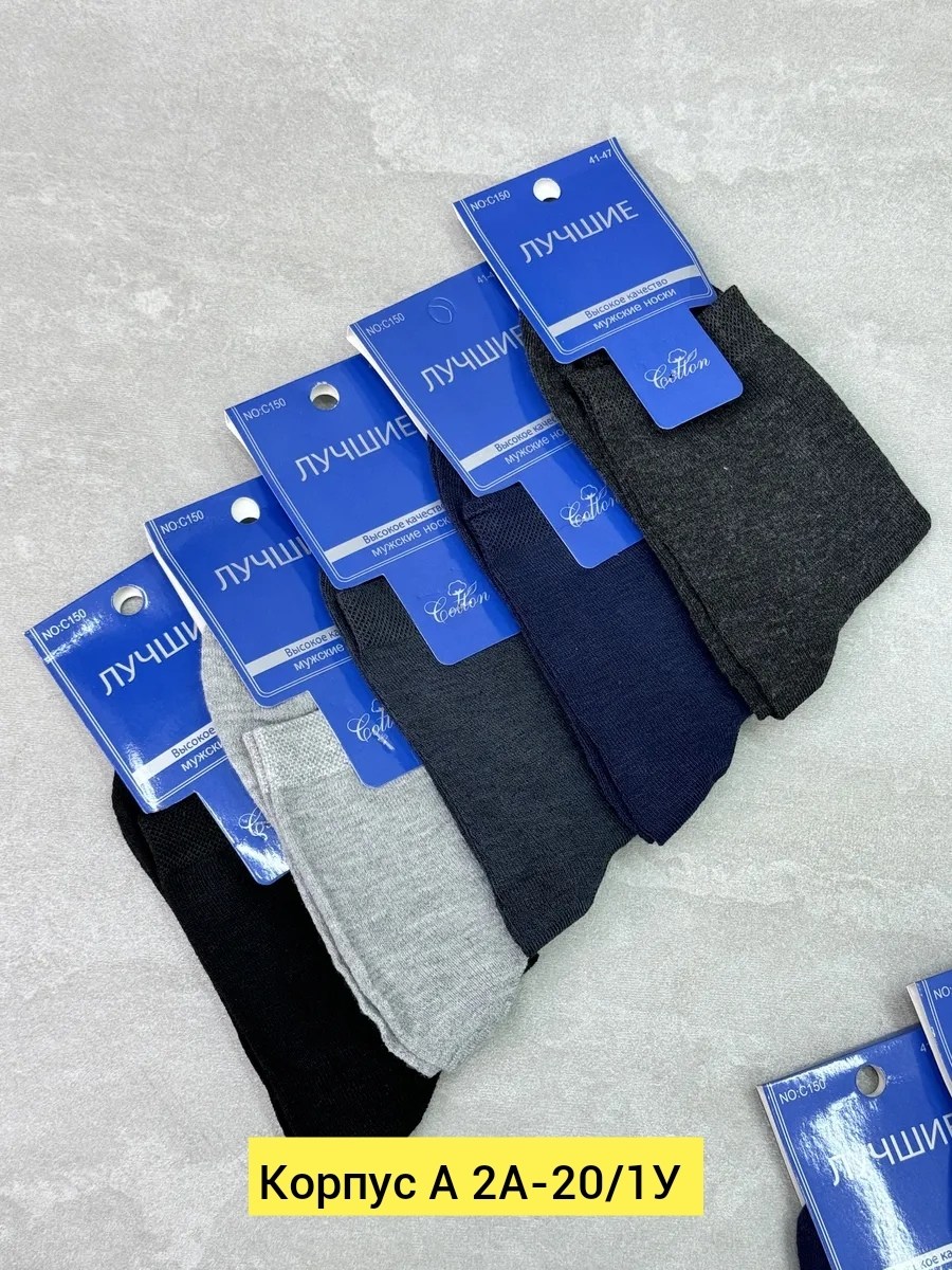 мужские носки,носки мужские классические,носки мужские 10 пар,носки мужские длинные,носки мужские махровые