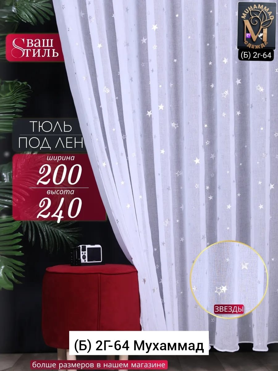 штора тюль,тюль лен,фата для невесты,фата свадебная,занавески