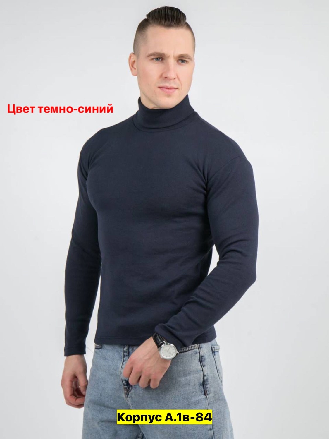 водолазка мужская с горлом,водолазка,мужской джемпер,мужская водолазка,водолазка для мужчин