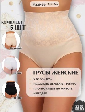 Нижнее белье