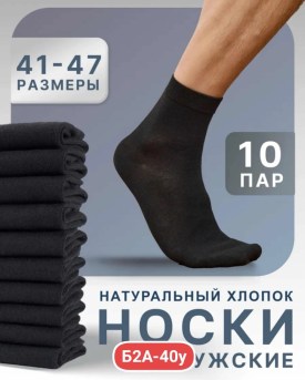 Носки