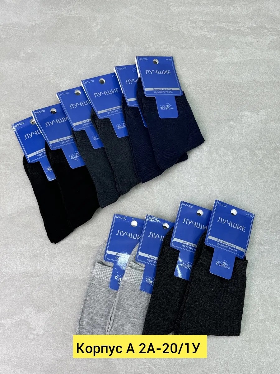 мужские носки,носки мужские классические,носки мужские 10 пар,носки мужские длинные,носки мужские махровые