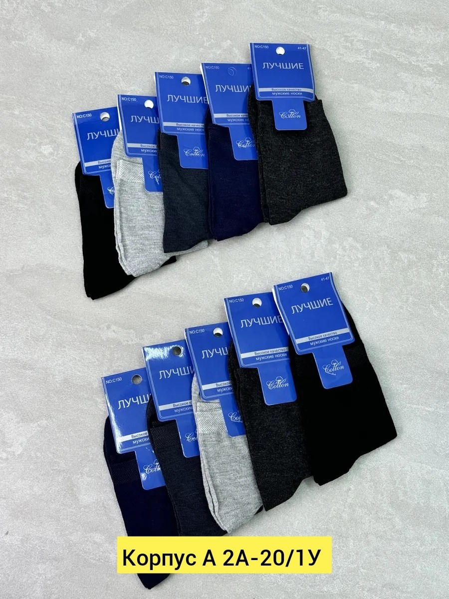 мужские носки,носки мужские классические,носки мужские 10 пар,носки мужские длинные,носки мужские махровые