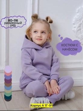 Костюм