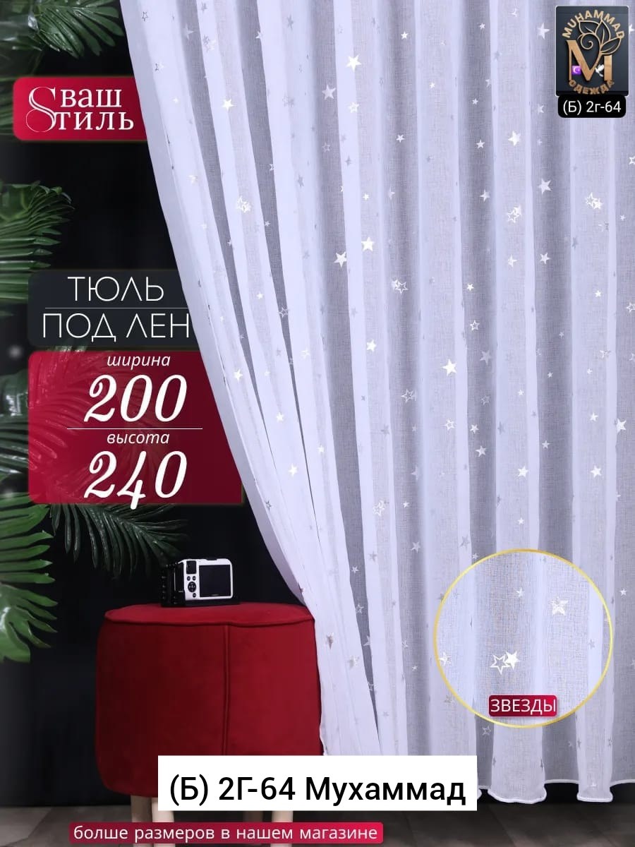 штора тюль,тюль лен,фата для невесты,фата свадебная,занавески