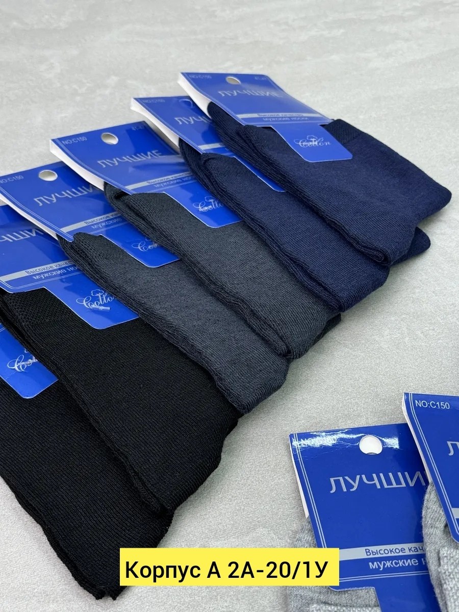 мужские носки,носки мужские классические,носки мужские 10 пар,носки мужские длинные,носки мужские махровые