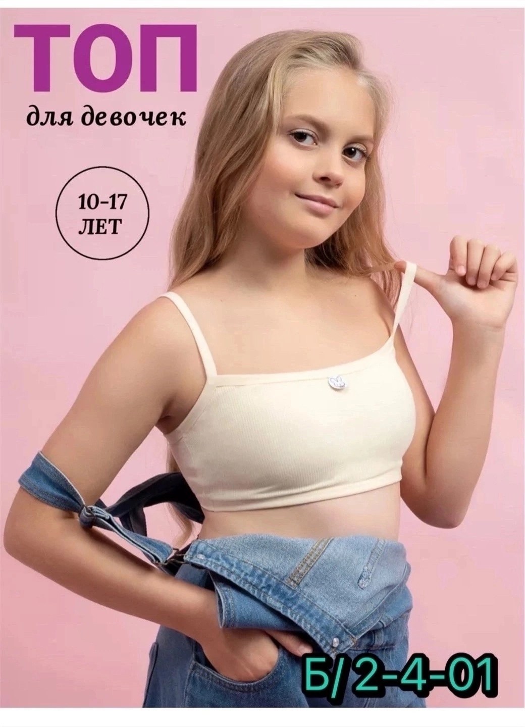 бюстгальтер для девочек подростка,бюстгальтеры для девочек,бюстгальтер нижнее белье,бюстгальтер,бюстгальтер для детей