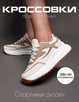 Кроссовки