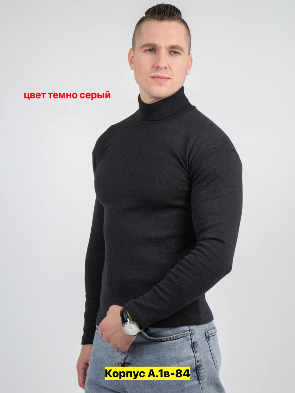 водолазка мужская с горлом,водолазка,мужской джемпер,мужская водолазка,водолазка для мужчин