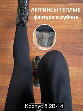 Леггинсы