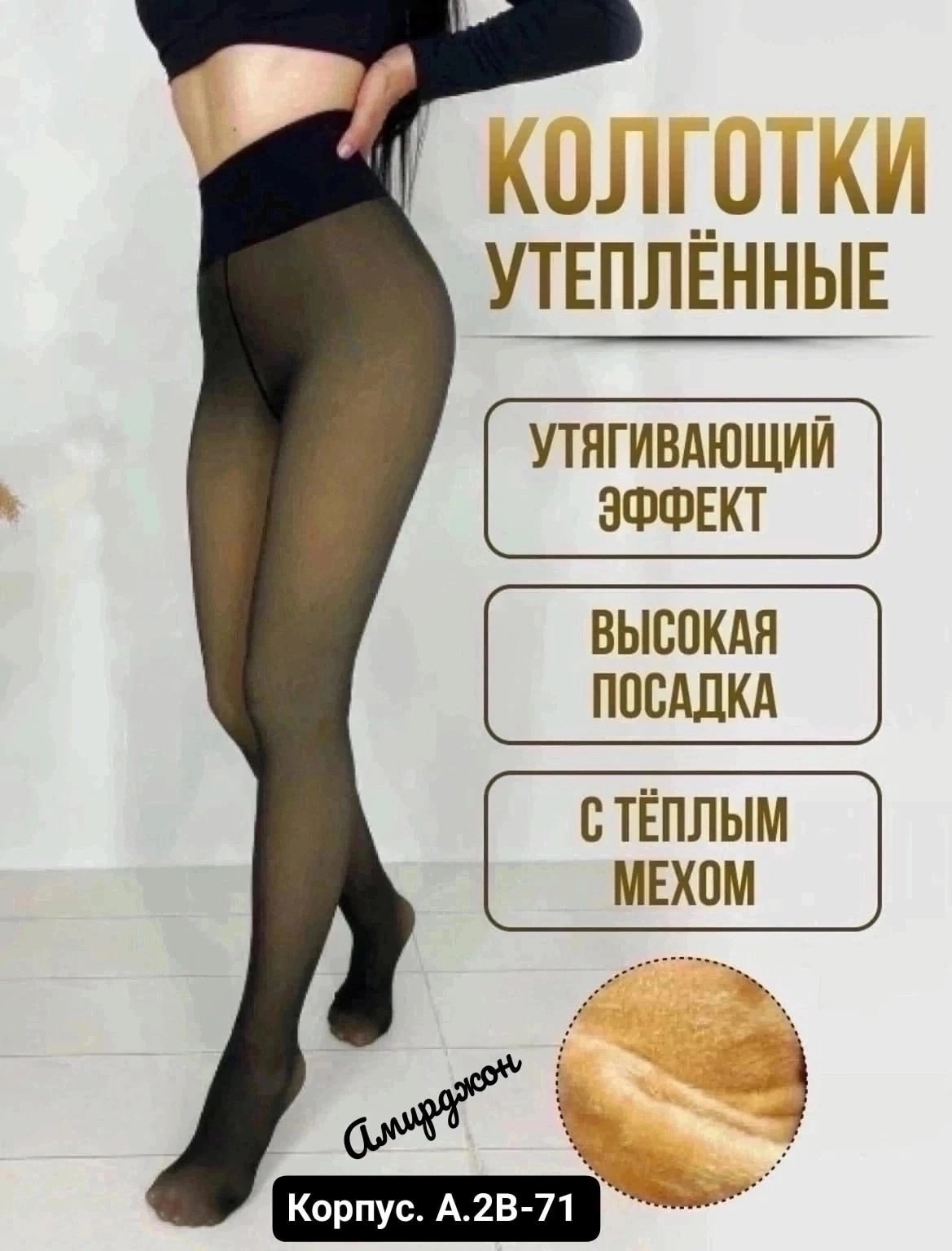 колготки для женщин,женские колготки,тёплые колготки,колготки женски,колгот женские