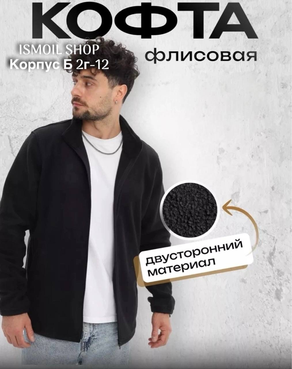 кофта флисовая,мужская флисовая толстовка с воротником стойкой,кофта флисовая мужская,флисовая толстовка,флисовая кофта на молнии